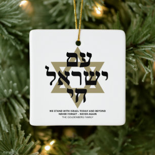 Am Yisrael Chai hebrew typography gold black text Ceramic Ornament