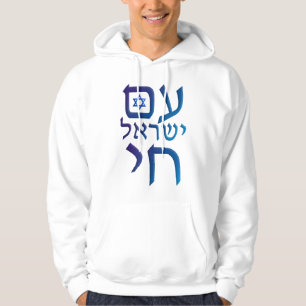 am Yisrael Chai Hoodie