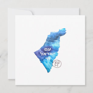 Am Yisrael Chai Israel Watercolor Art Invitation