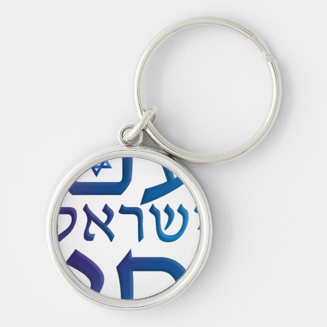 am Yisrael Chai Key Ring (Front)