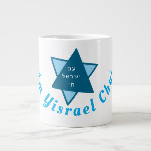 Am Yisrael Chai Large Coffee Mug
