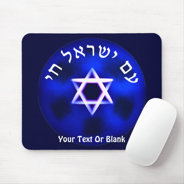 Am Yisrael Chai Mouse Pad (With Mouse)