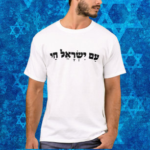 Am Yisrael Chai, Patriotic Israeli Support Israel T-Shirt