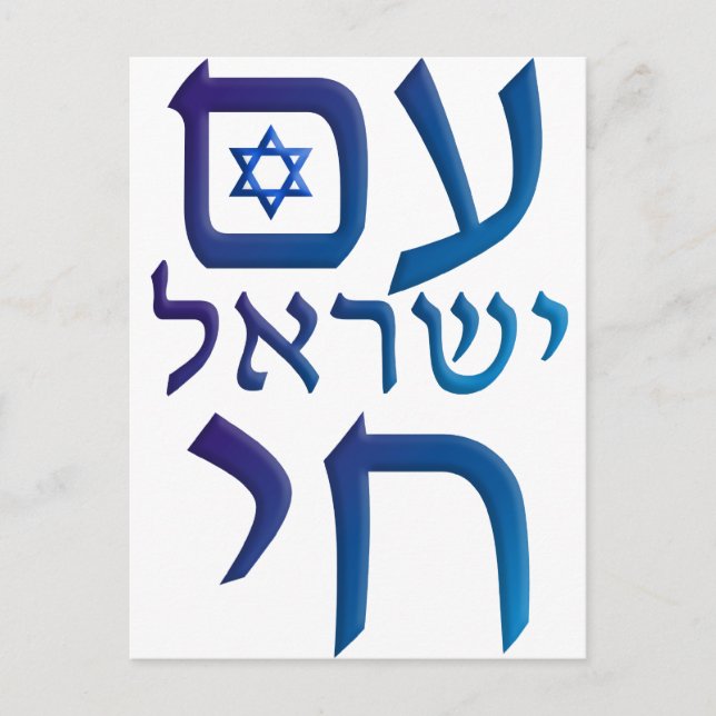 am Yisrael Chai Postcard (Front)