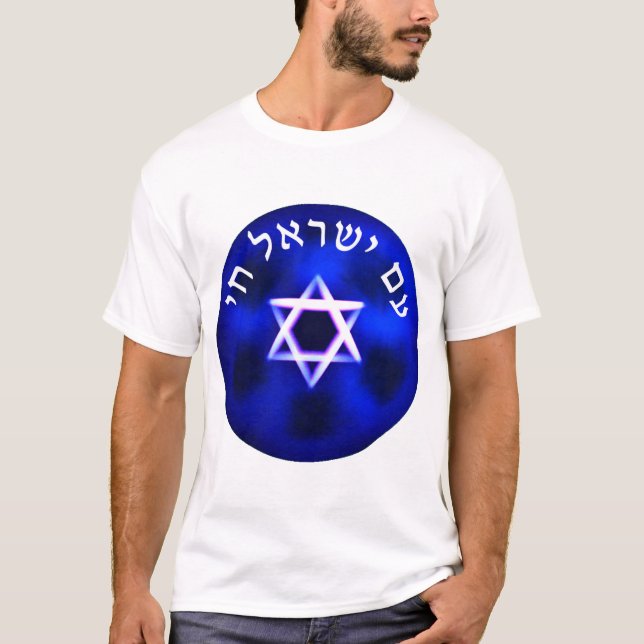 Am Yisrael Chai T-Shirt (Front)