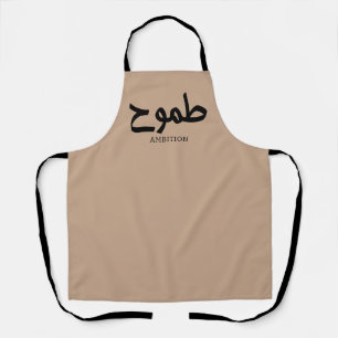 Ambition arabic calligraphy طموح apron