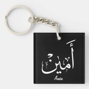 Ameen Name in Arabic Calligraphy – أمين Key Ring