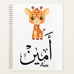 Ameen Name in Arabic Calligraphy – أمين Planner