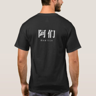 Amen Mandarin Christian T-Shirt