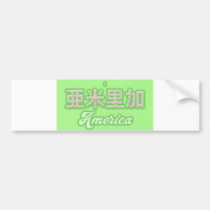 America kanji 　Written with grains of rice Bumper Sticker