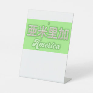 America kanji Written with grains of rice Pedestal Sign
