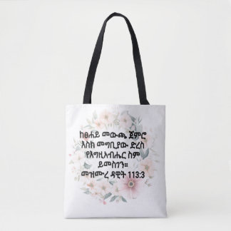 Amharic Bible Verse  Tote Bag