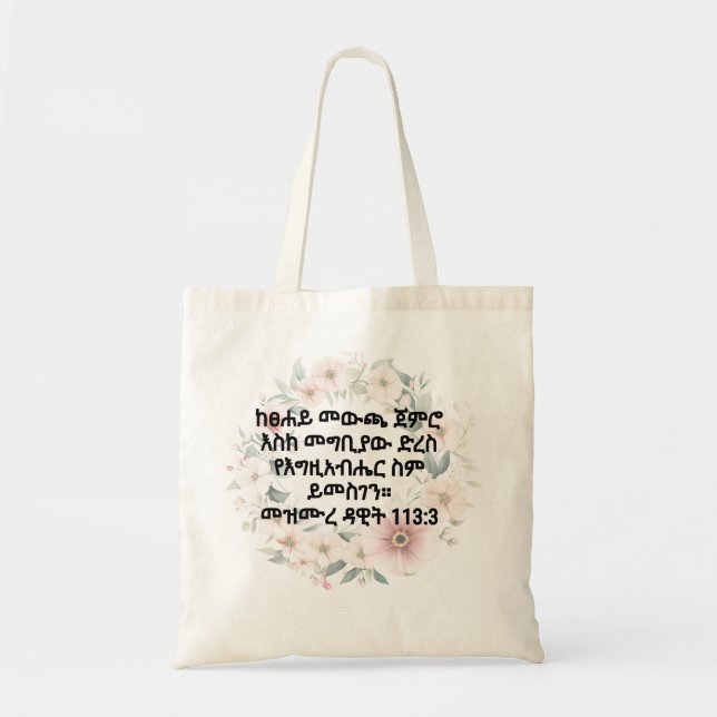 Amharic Bible Verse  Tote Bag (Front)