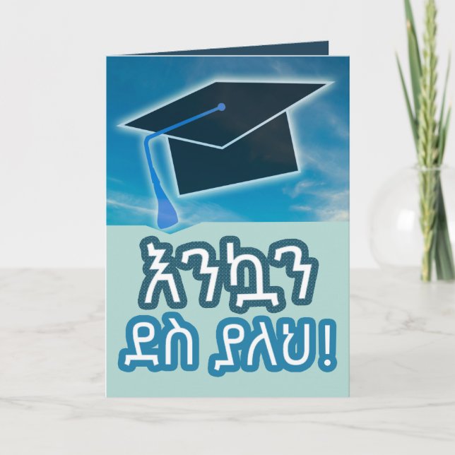 Amharic Ethiopian Graduation Card for Men (Front)