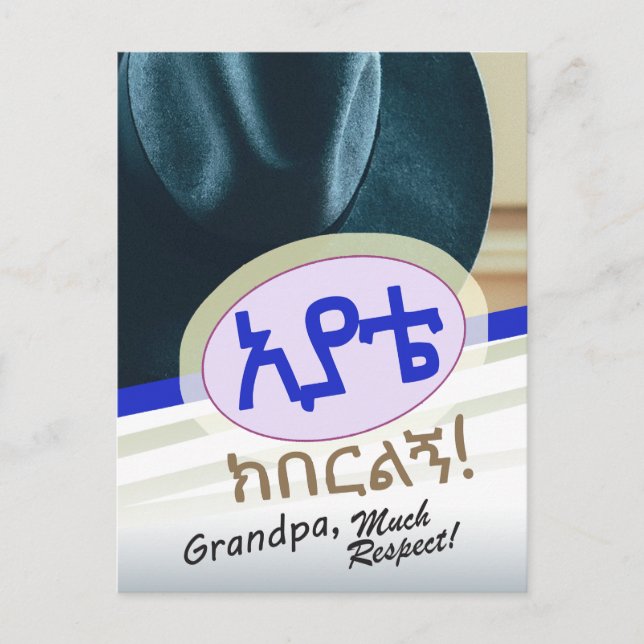 Amharic Gift for Grandfather Ethiopian  Postcard (Front)