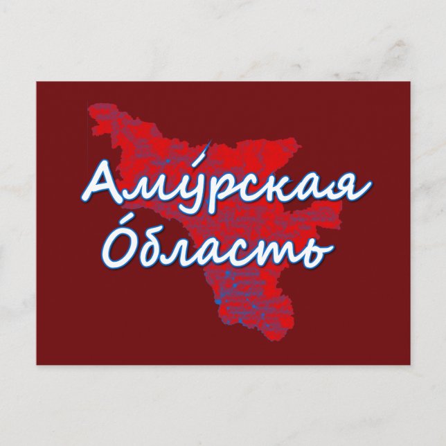 Amur Oblast Holiday Postcard (Front)