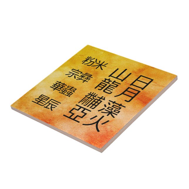 Ancient Chinese Symbols Twelve Ornaments Ceramic Tile (Side)