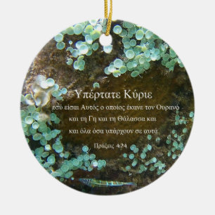 Ancient Waters Ceramic Ornament - Greek version