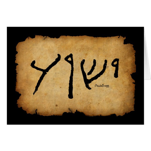 ... and thou shalt call His Name 'Yeshua' (Front Horizontal)