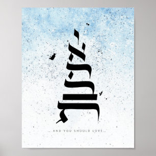 And you should love, Hebrew Calligraphy Poster