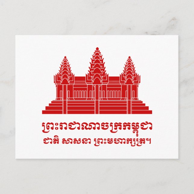 Angkor Wat Cambodian / Khmer Flag with Motto Postcard (Front)