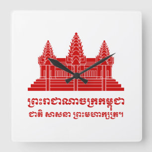 Angkor Wat Cambodian / Khmer Flag with Motto Square Wall Clock