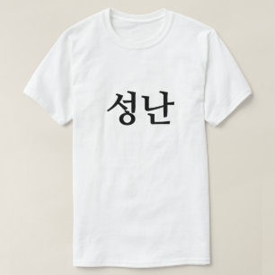 Angry in Korean 성난 T-Shirt