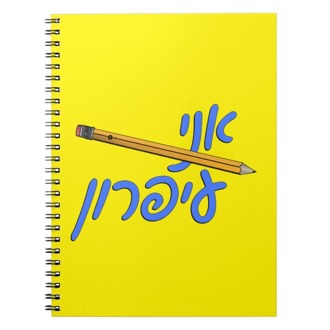 Ani Iparon (I am a pencil) Notebook (Front)