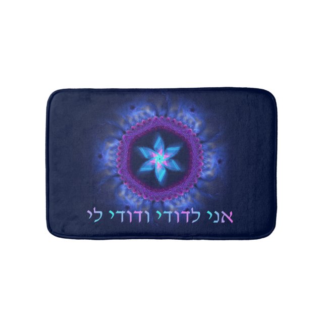 Ani L'Dodi V'Dodi Li Bath Mat (Front)