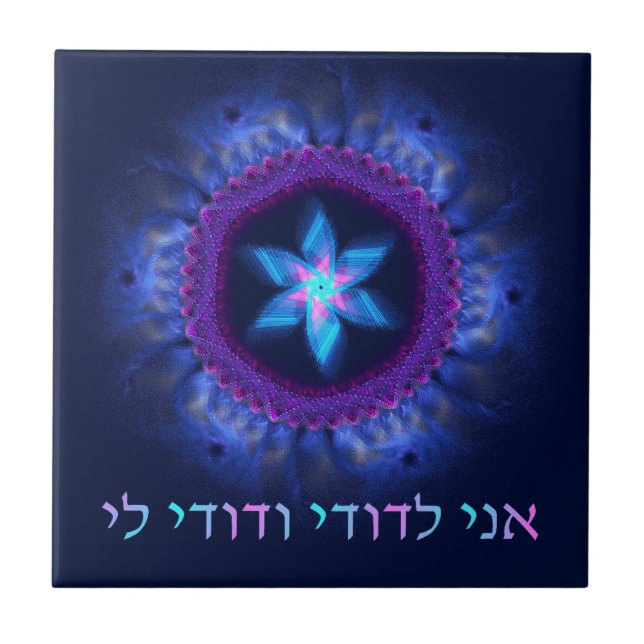 Ani L'Dodi V'Dodi Li Ceramic Tile (Front)