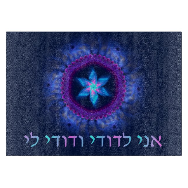 Ani L'Dodi V'Dodi Li Cutting Board (Front)