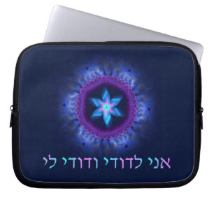 Ani L'Dodi V'Dodi Li Laptop Sleeve