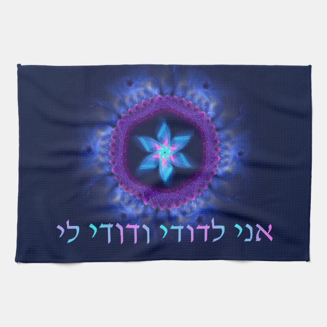 Ani L'Dodi V'Dodi Li Tea Towel (Horizontal)