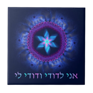 Ani L'Dodi V'Dodi Li Tile