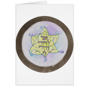 "Ani leDodi VeDodi Li"