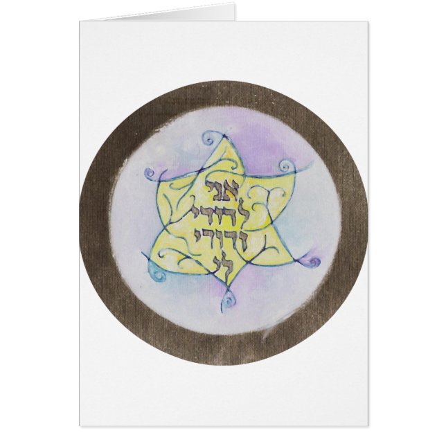 "Ani leDodi VeDodi Li" (Front)