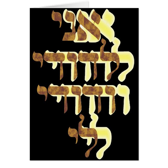 Ani Le'dodi Ve'Dodi Li (Front)