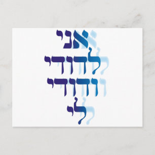 Ani Le'dodi Ve'Dodi Li Blue Postcard