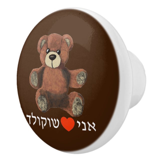 Ani Ohev(et) Shokolad Ceramic Knob (Right)