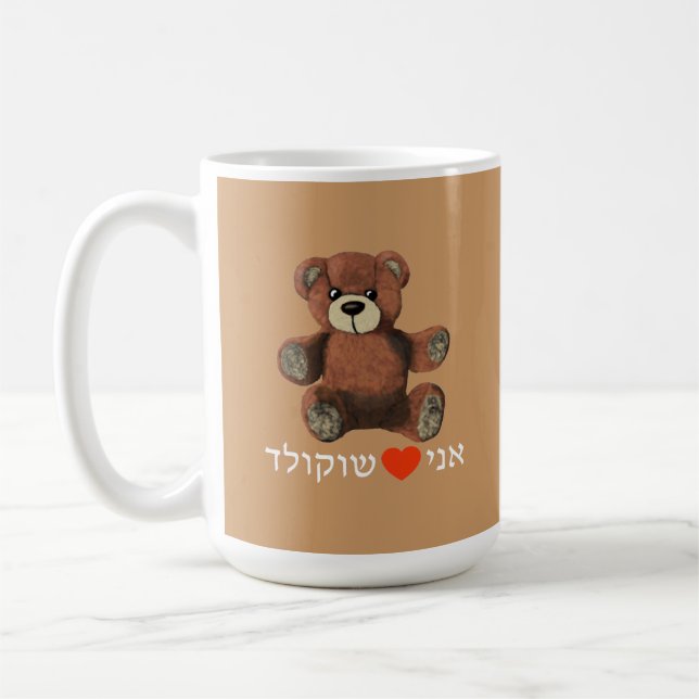Ani Ohev(et) Shokolad Coffee Mug (Left)