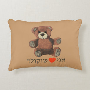 Ani Ohev(et) Shokolad Decorative Cushion