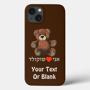 Ani Ohev(et) Shokolad - I Love Chocolate iPhone 13 Case