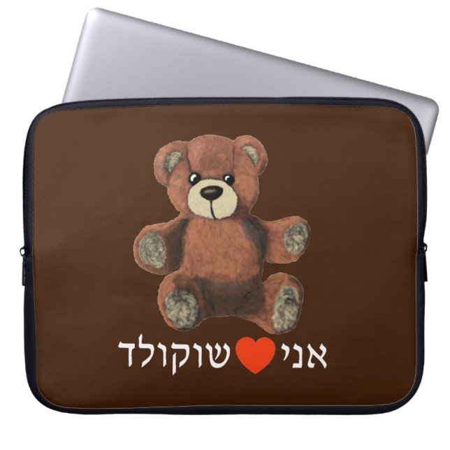 Ani Ohev(et) Shokolad - I Love Chocolate Laptop Sleeve (Front)