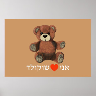 Ani Ohev(et) Shokolad Poster