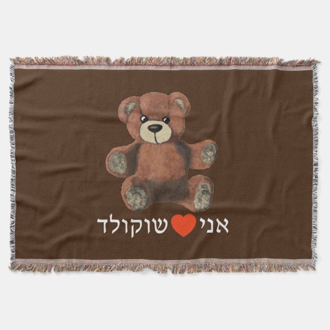 Ani Ohev(et) Shokolad Throw Blanket (Front)