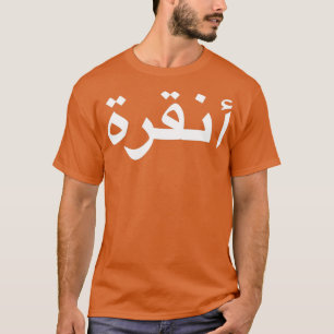 Ankara Written In Arabic Language Calligraphy T-Shirt