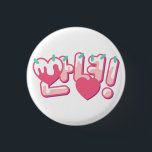Annyeong! 3 Cm Round Badge<br><div class="desc">A super cute,  sprinkle-topped rendition of the Korean word for “Hi” and “goodbye”. (pronounced an-nyeong). Any Dollightful fan will recognize this phrase as it pops up at the end of each video. 안녕!
Artwork by Charlie Sparks.</div>