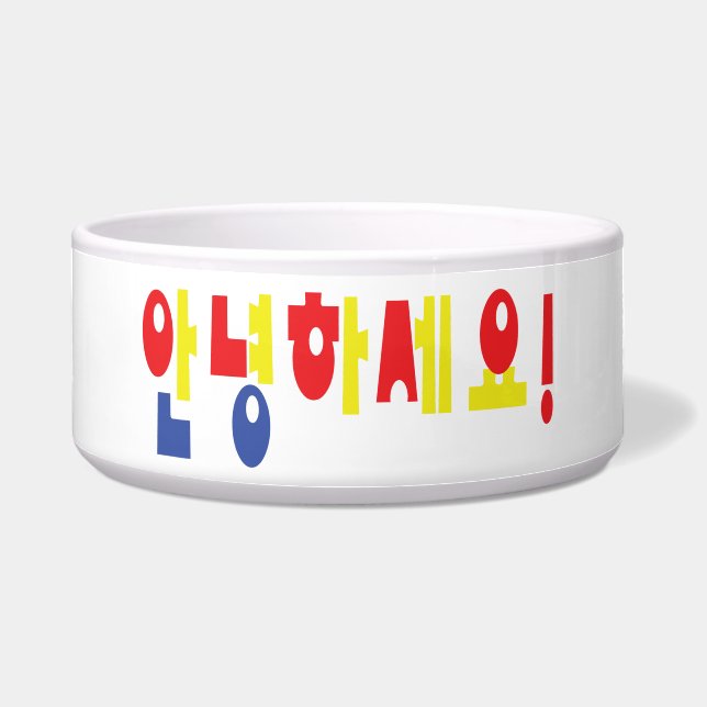 Annyeong Haseyo! Korean Hello! 안녕하세요 Hangul Script (Front)