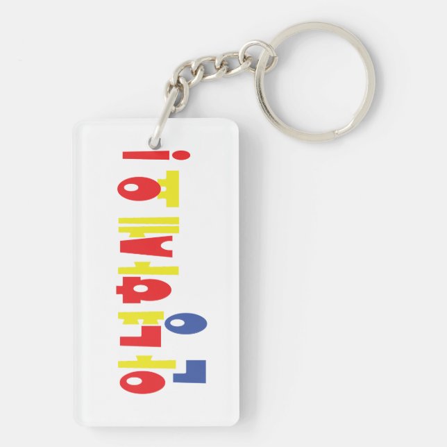 Annyeong Haseyo! Korean Hello! 안녕하세요 Hangul Script Key Ring (Back)