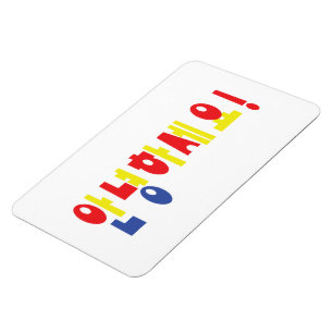 Annyeong Haseyo! Korean Hello! 안녕하세요 Hangul Script Magnet